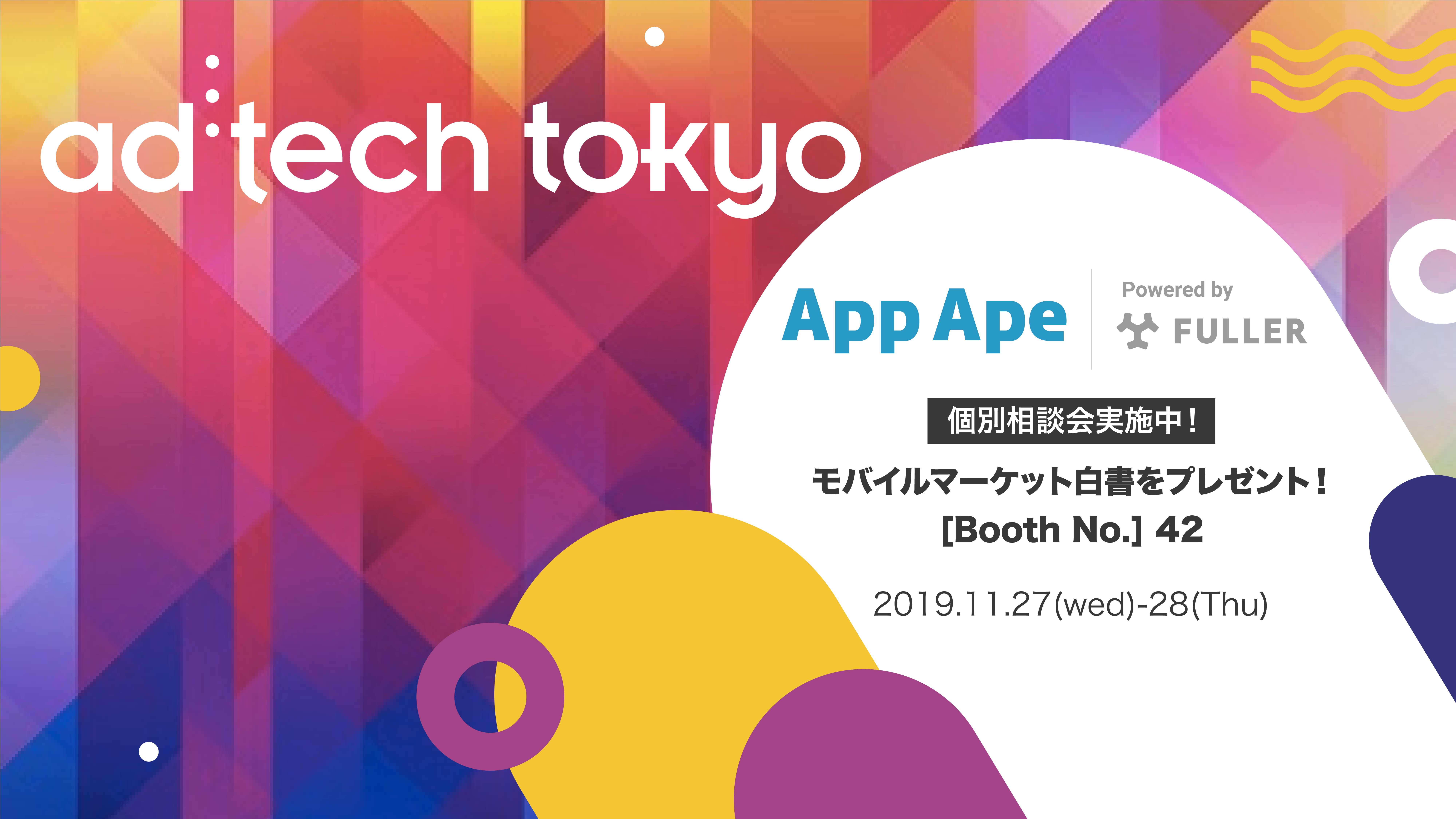App Ape、ad:tech tokyo 2019に出展