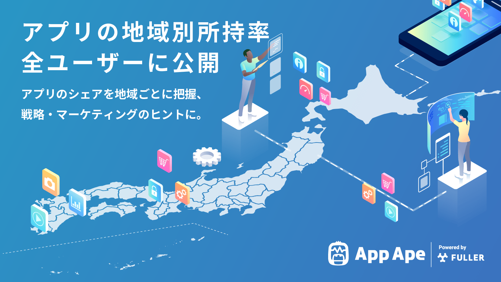 「App Ape Alpha」第三弾、「アプリの地域別所持率」を全ユーザーに公開