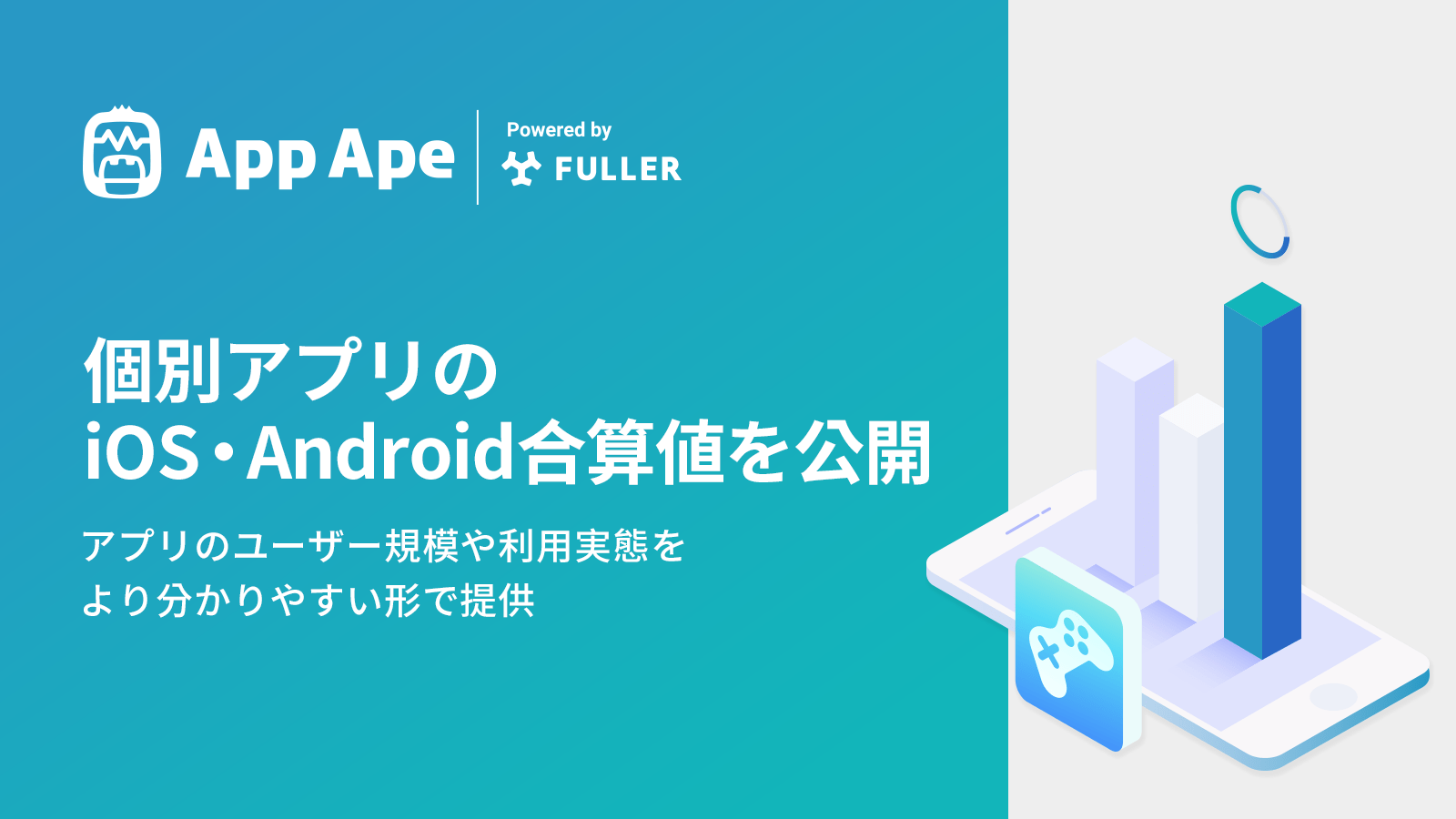 App Ape、個別アプリのiOS・Android合算値を公開