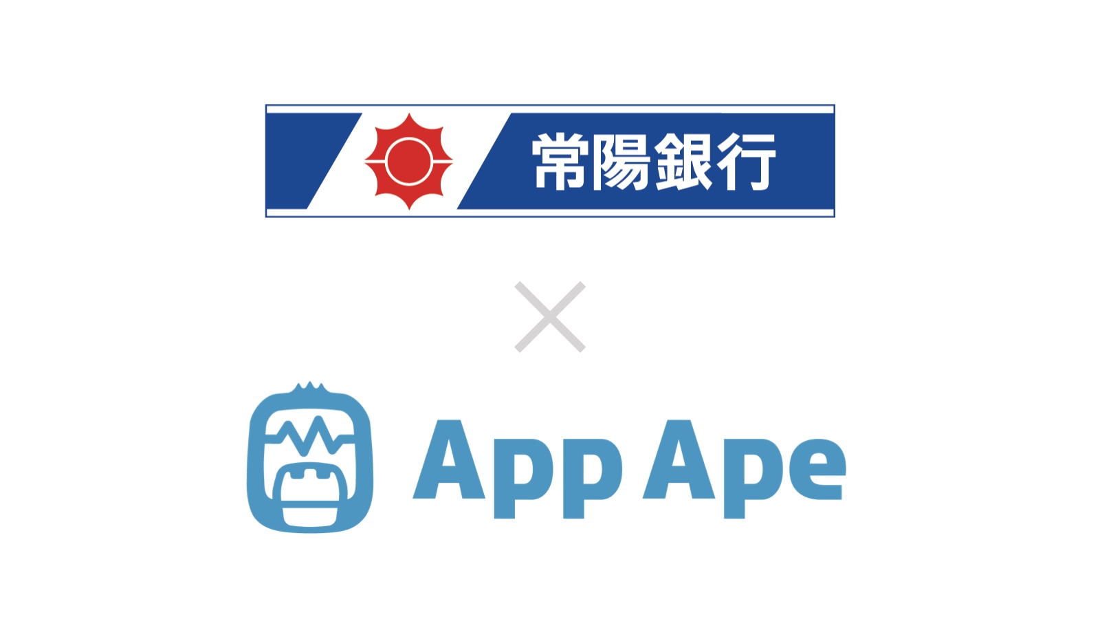 アプリ分析プラットフォーム「App Ape」を常陽銀行に導入