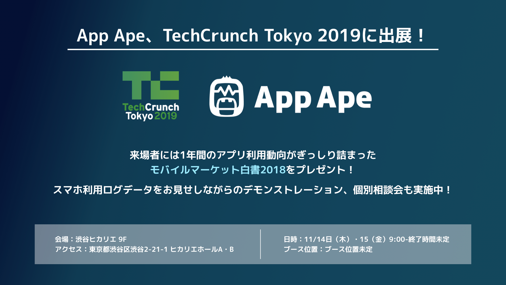 App Ape、TechCrunch Tokyo 2019に出展